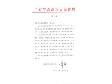 许勤市长贺信:祝贺残友通过CMMI5级