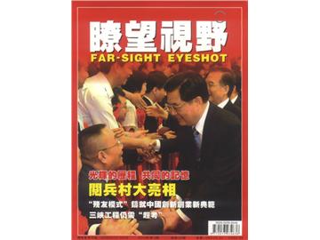 瞭望杂志的封面报道