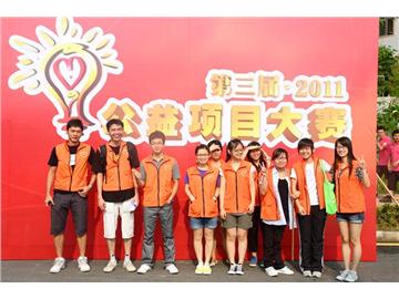 参加第三届公益项目大赛启动仪式