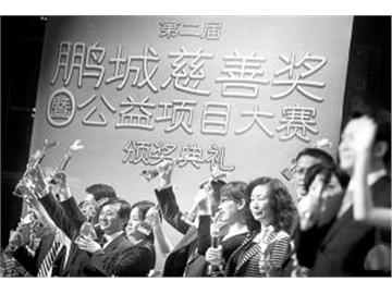 “第二届鹏城慈善奖”暨公益项目大赛颁奖仪式相关新闻
