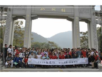 “友爱行”慈善登山活动
