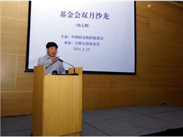 我会参加基金会双月沙龙（第七期）