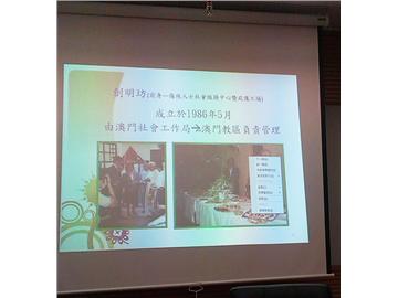 参访澳门最大残障机构明爱创明坊