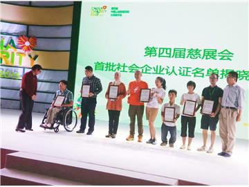 残友集团获首批社会企业认证