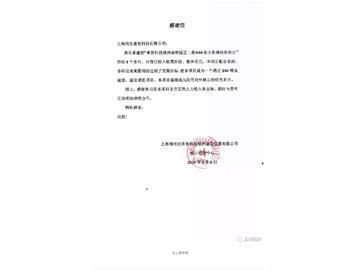 【残友荣誉】奉贤科技绿洲南桥园区二期BIM服务获业主感谢信