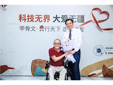 科技无界，大爱无疆 甲骨文携手残友集团