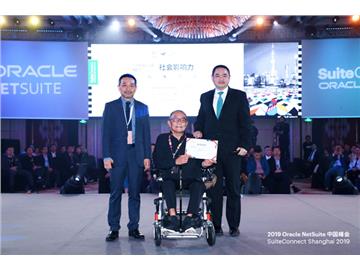 Oracle NetSuite将助力残友集团聚焦公益使命