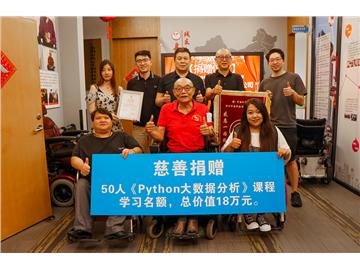 爱心企业国科数据科技有限公司大爱捐赠学习账号为残疾人赋能