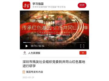 喜报 残友党委主题教育活动荣登 学习强国 及 央视频 等媒体