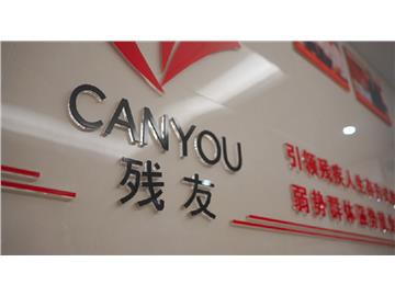既是守护者，也是受益者——残友助力无障碍随手拍