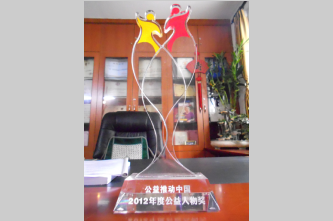 2012公益人物奖