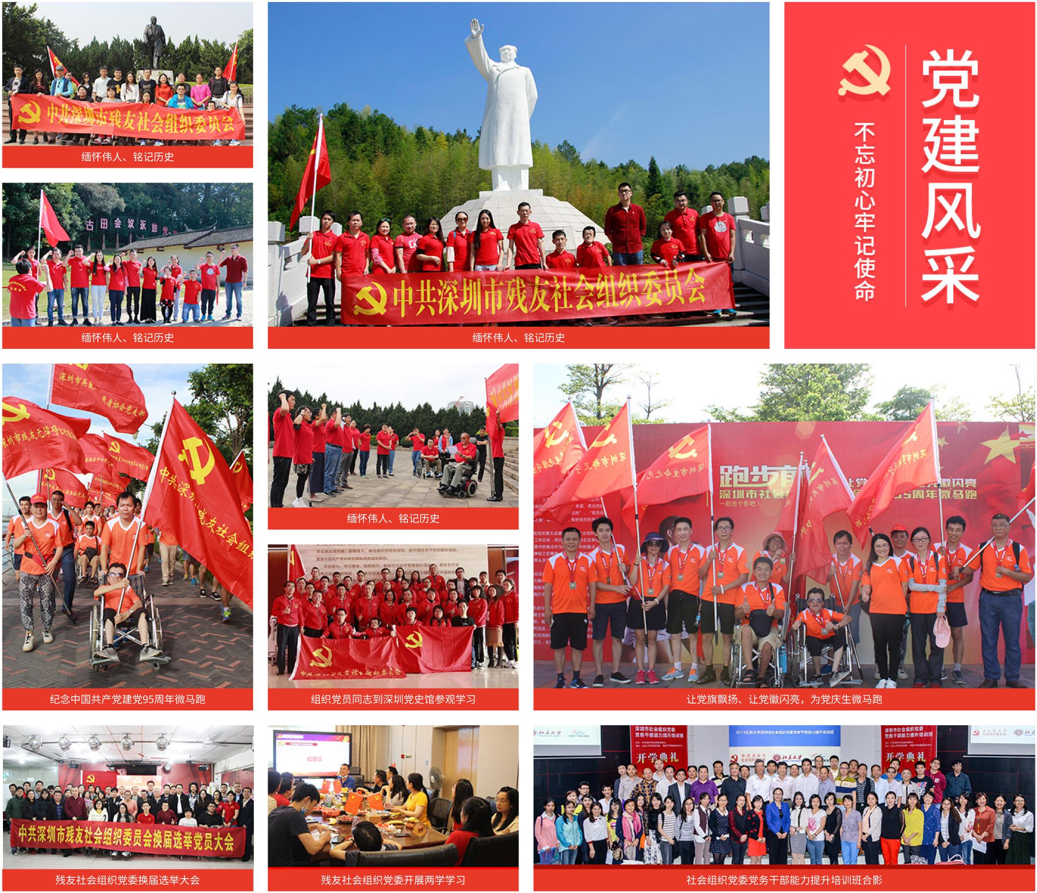 党建风采