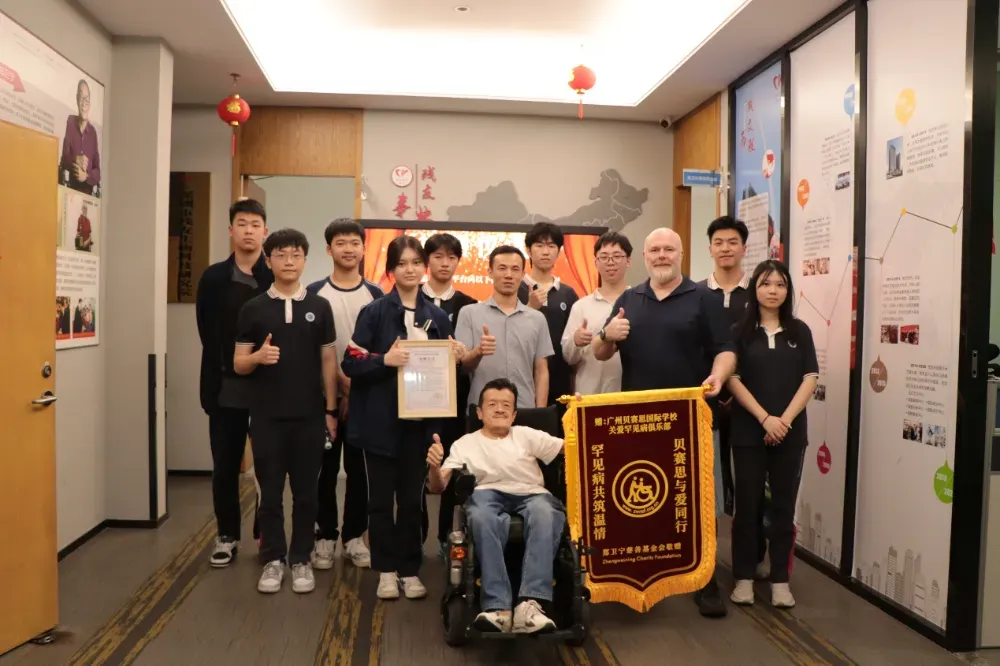 三年有约，温情共筑——广州贝赛思国际学校关爱罕见病俱乐部走进残友慈善公益平台