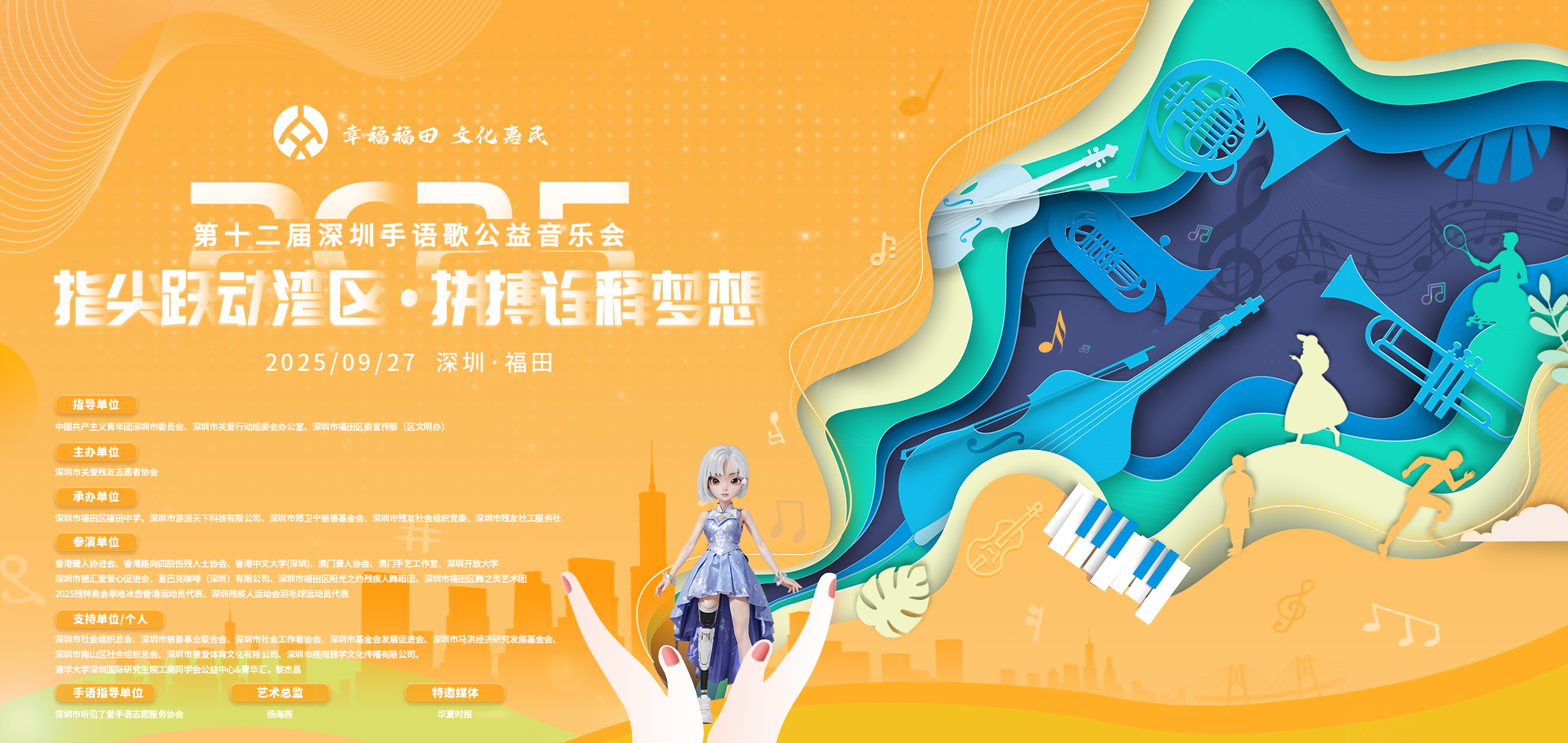 先锋快报 | 深港共 “手” 唱湾区，第十二届深圳手语歌公益音乐会即将开幕